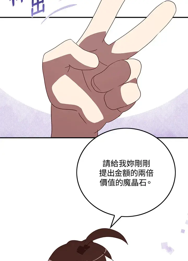 漫画《魔导王》第56话第21张图
