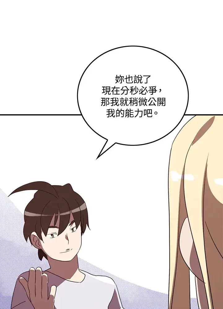 漫画《魔导王》第56话第24张图