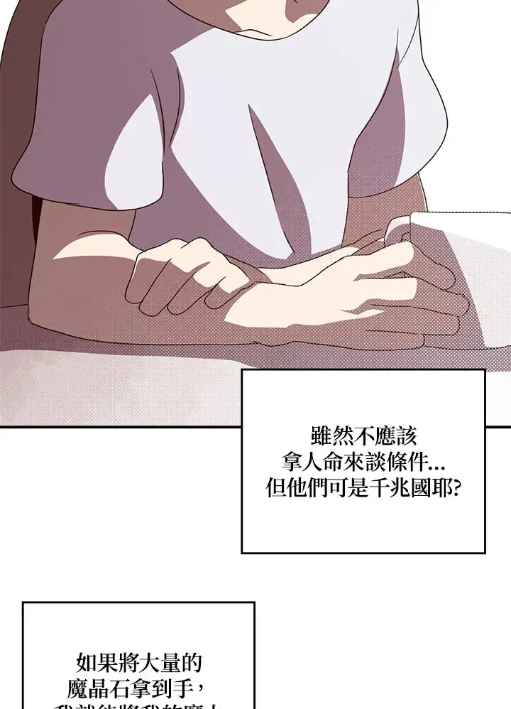 漫画《魔导王》第56话第26张图