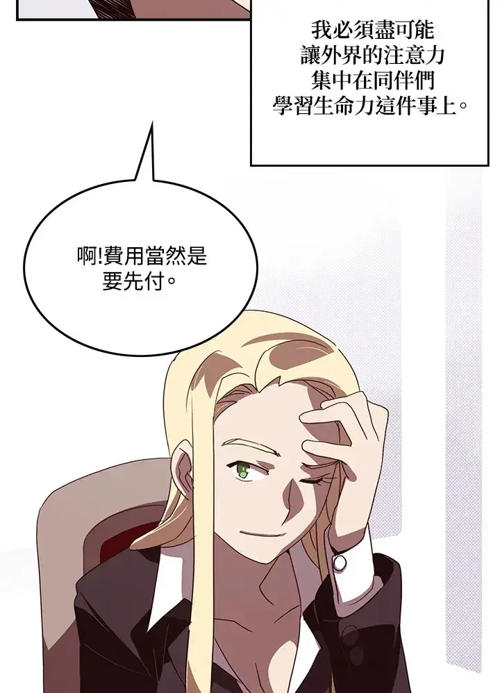 漫画《魔导王》第56话第28张图