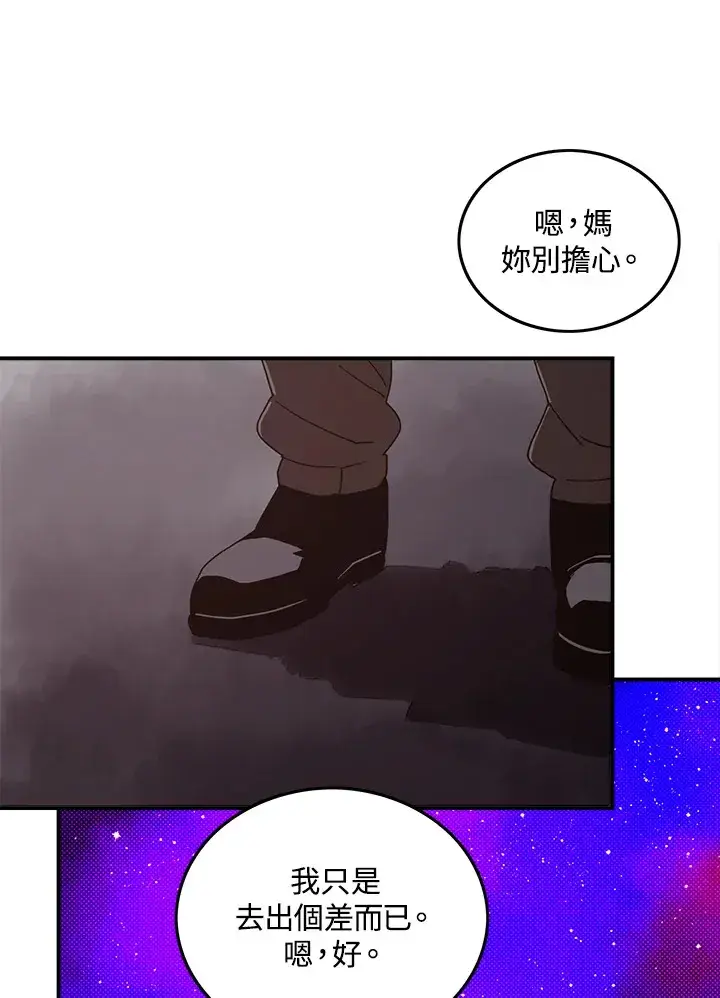 漫画《魔导王》第56话第32张图