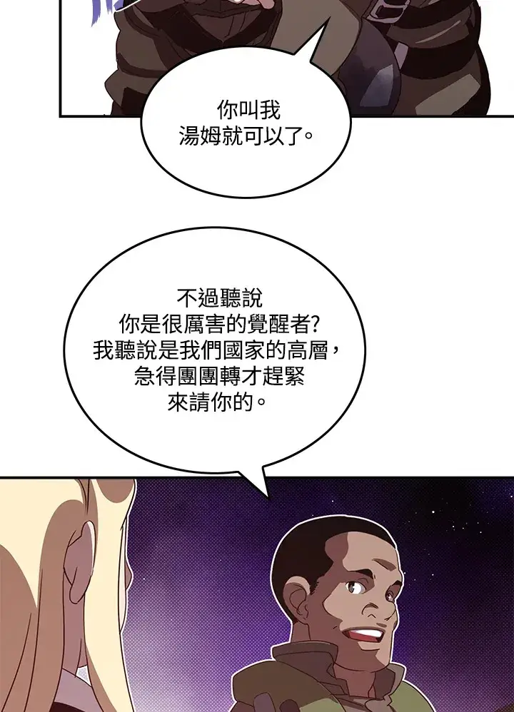 漫画《魔导王》第56话第40张图