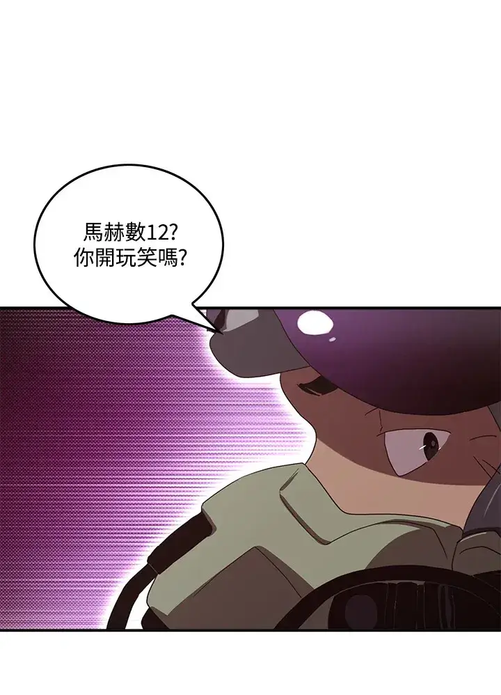 漫画《魔导王》第56话第56张图