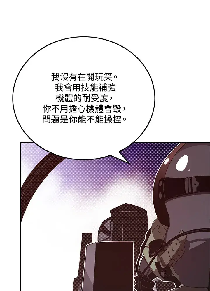 漫画《魔导王》第56话第57张图