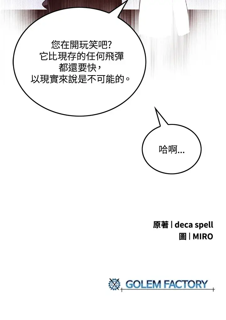 漫画《魔导王》第56话第68张图