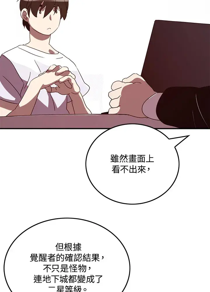 漫画《魔导王》第56话第8张图