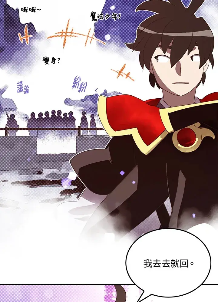 漫画《魔导王》第57话第13张图