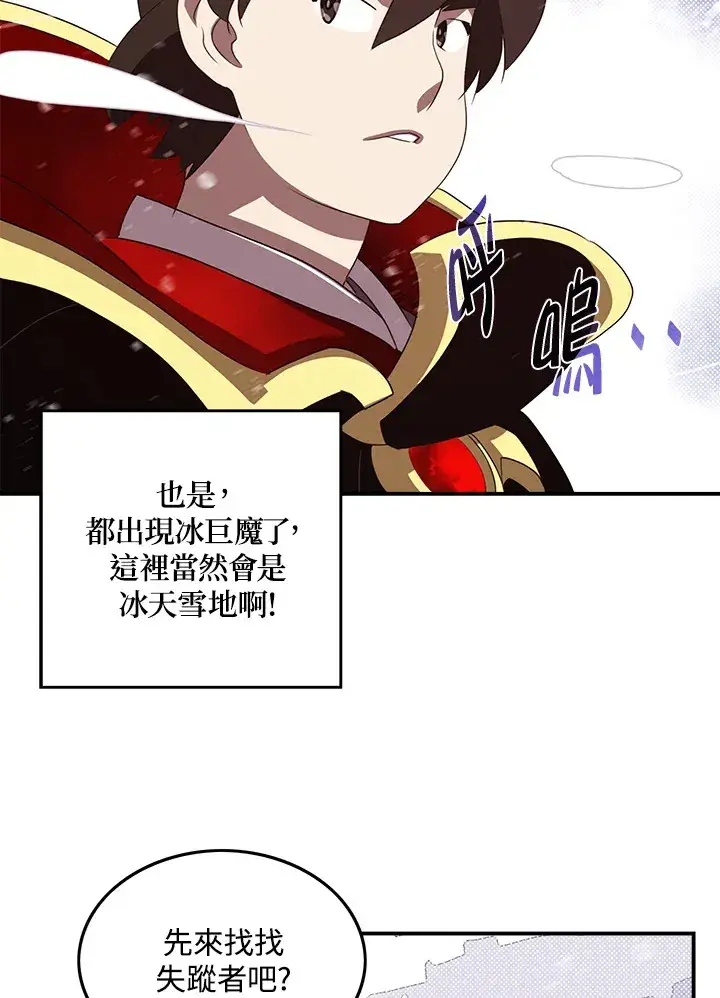 漫画《魔导王》第57话第19张图