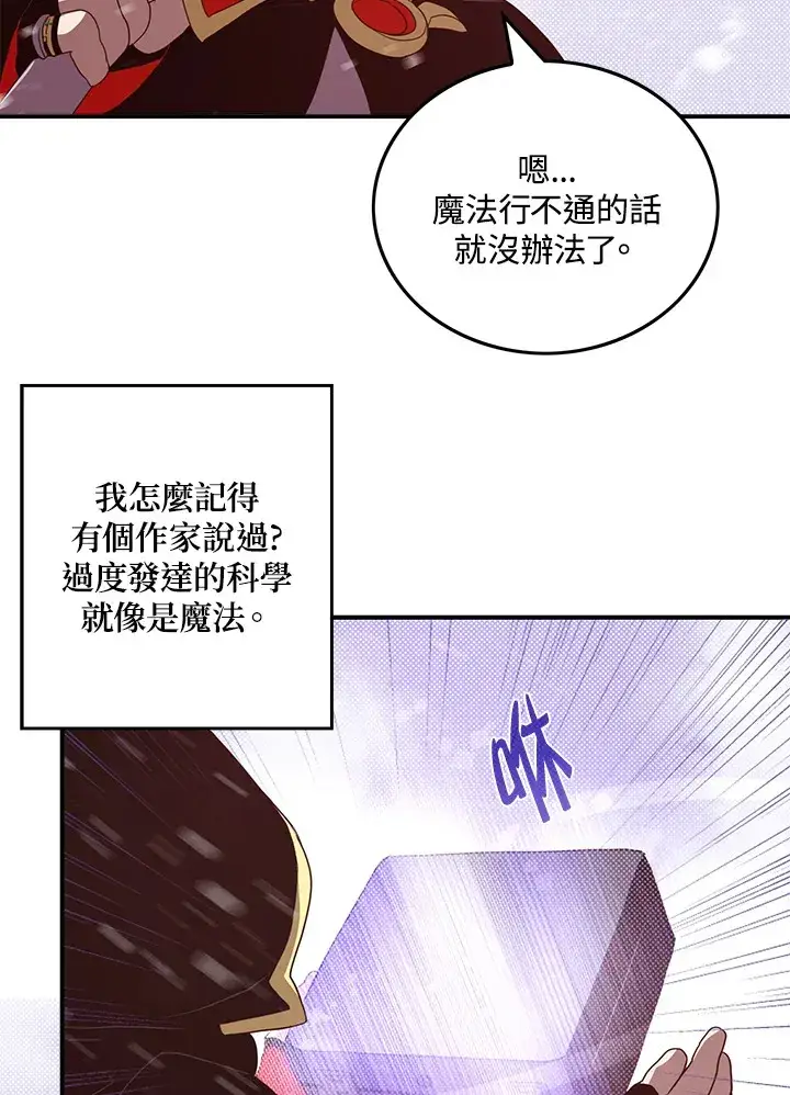 漫画《魔导王》第57话第28张图