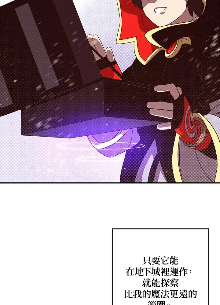 漫画《魔导王》第57话第30张图