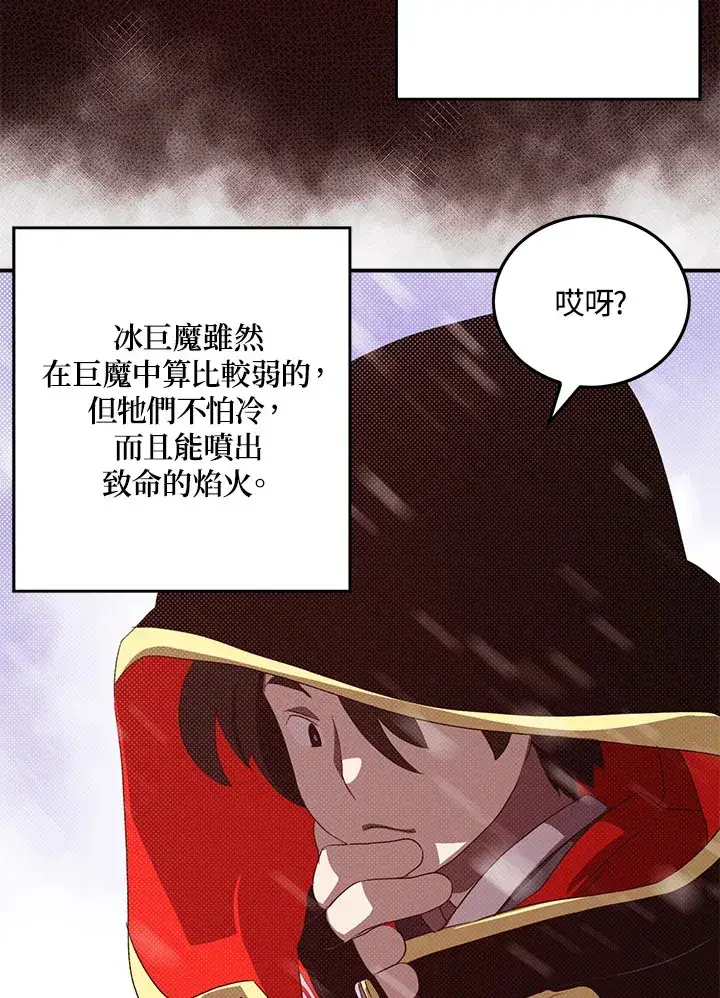 漫画《魔导王》第57话第42张图