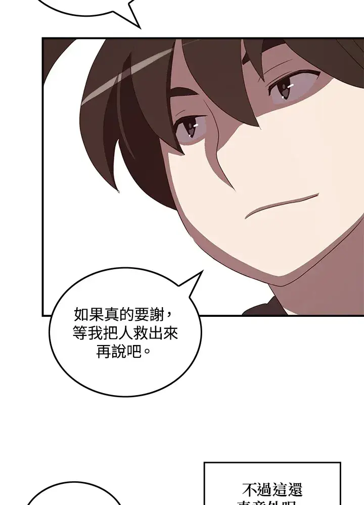 漫画《魔导王》第57话第5张图