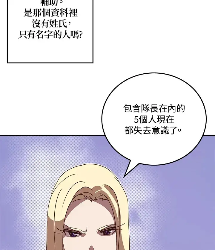 漫画《魔导王》第57话第68张图
