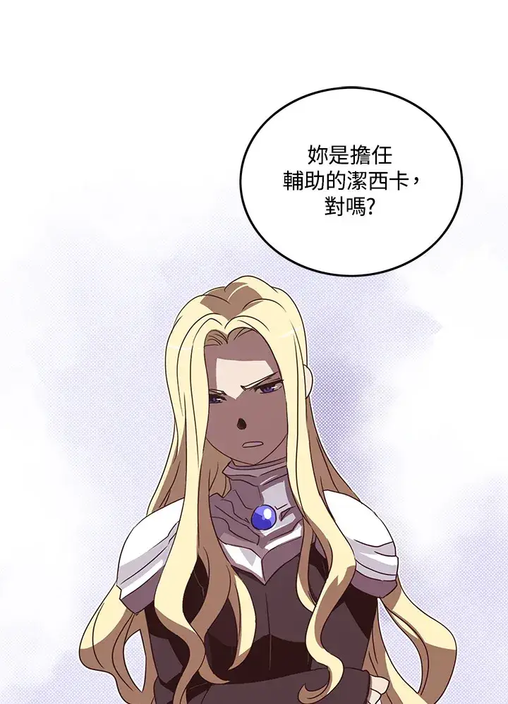 漫画《魔导王》第57话第71张图