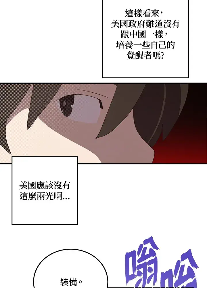 漫画《魔导王》第57话第8张图