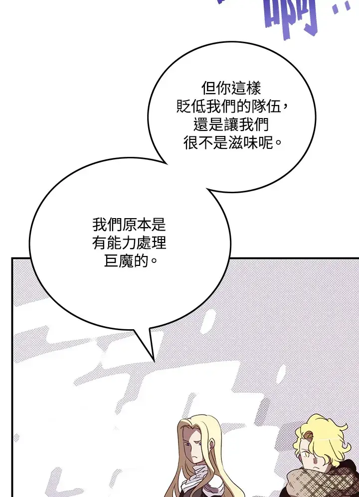 漫画《魔导王》第58话第16张图
