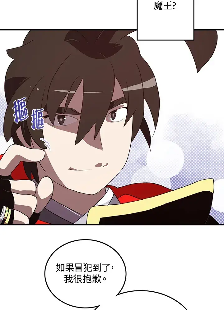 漫画《魔导王》第58话第18张图