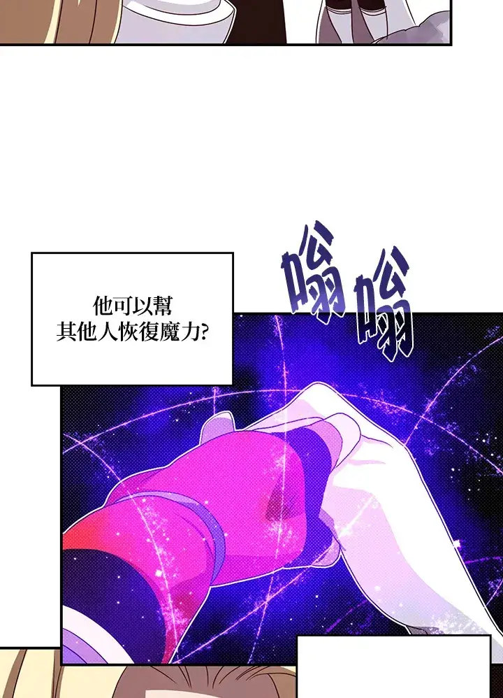 漫画《魔导王》第58话第21张图