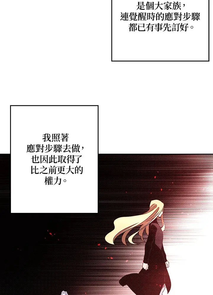 漫画《魔导王》第58话第27张图