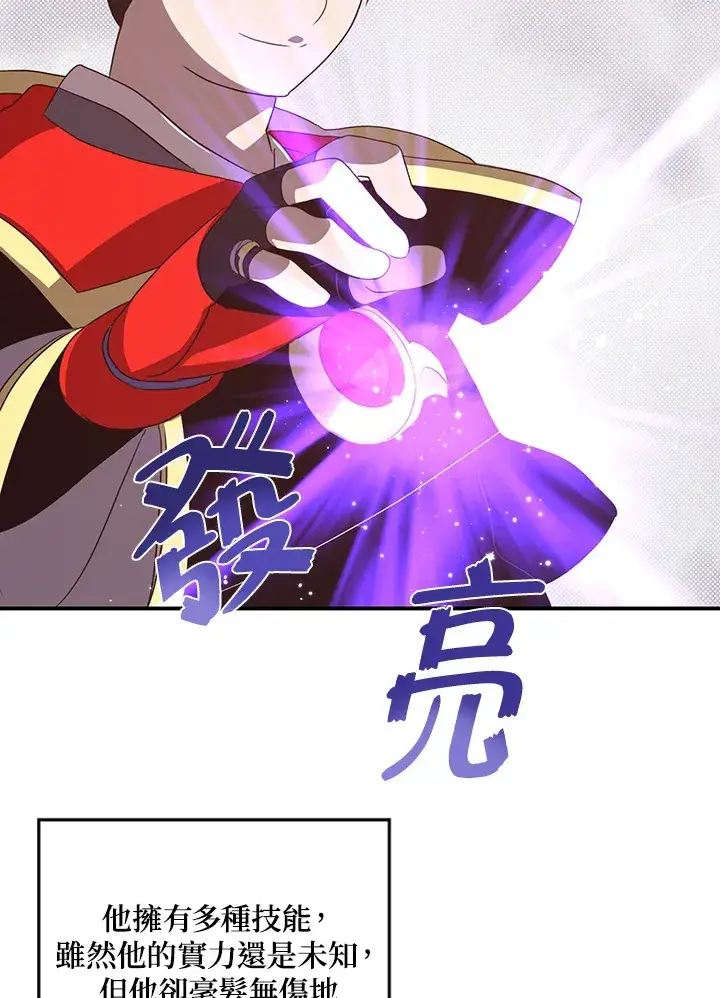 漫画《魔导王》第58话第31张图