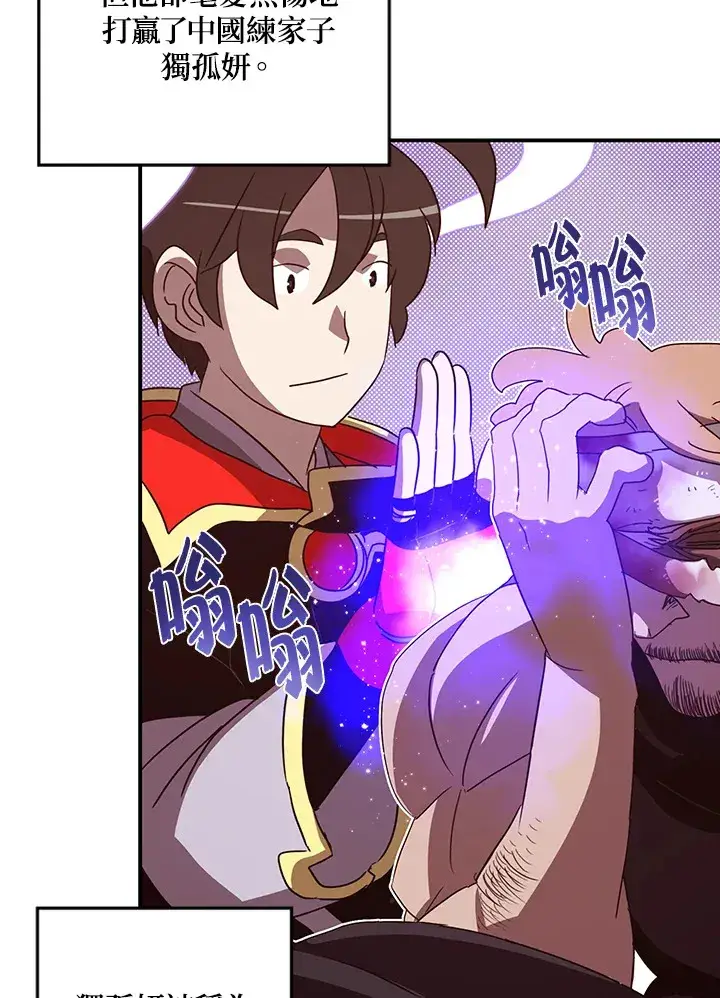 漫画《魔导王》第58话第32张图