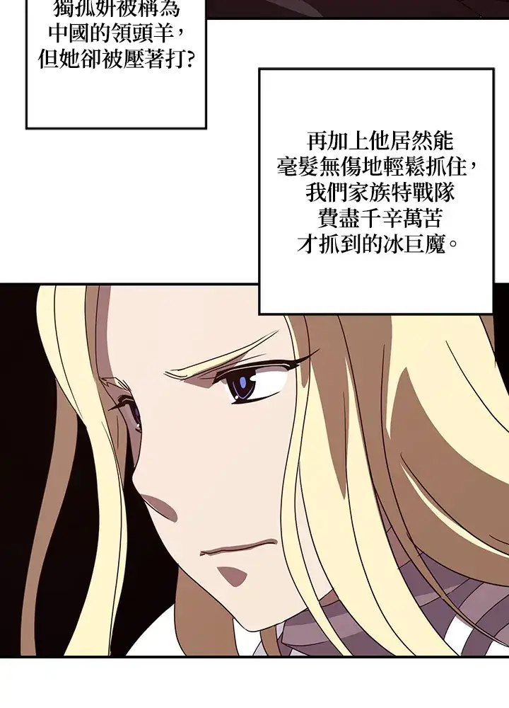 漫画《魔导王》第58话第33张图