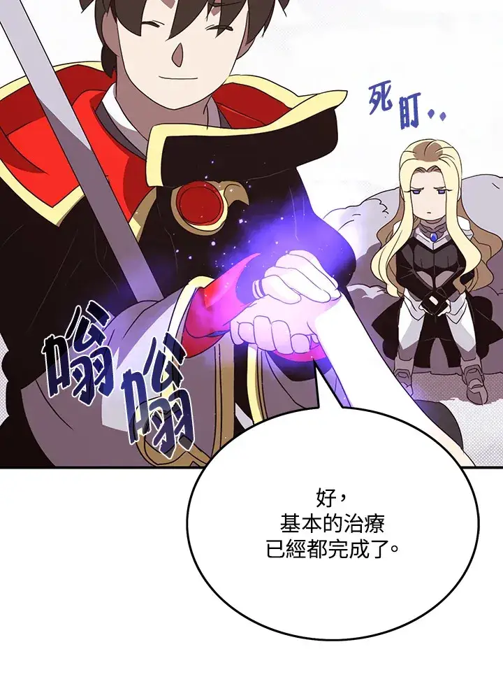 漫画《魔导王》第58话第41张图