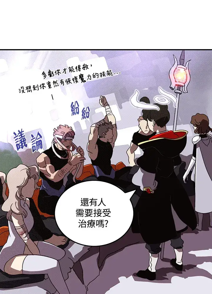 漫画《魔导王》第58话第42张图