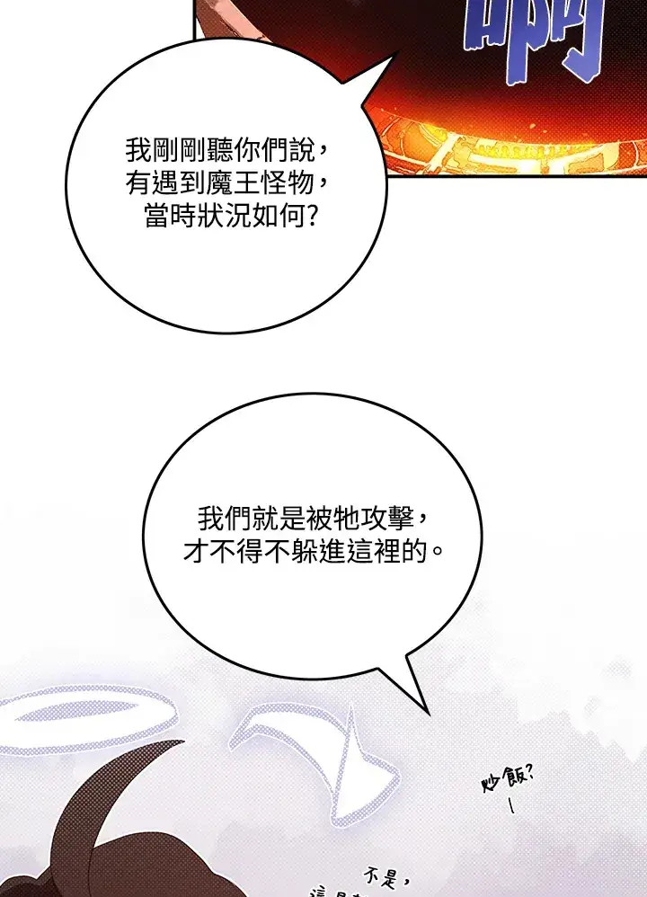 漫画《魔导王》第58话第51张图