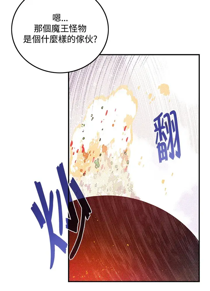 漫画《魔导王》第58话第53张图