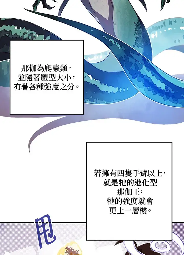 漫画《魔导王》第58话第57张图