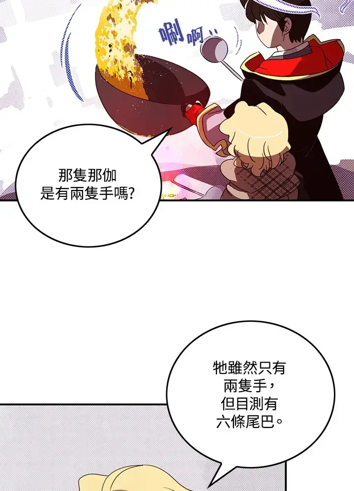 漫画《魔导王》第58话第58张图