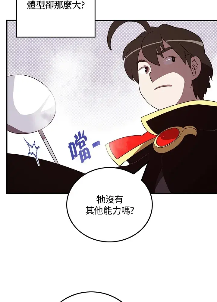 漫画《魔导王》第58话第60张图