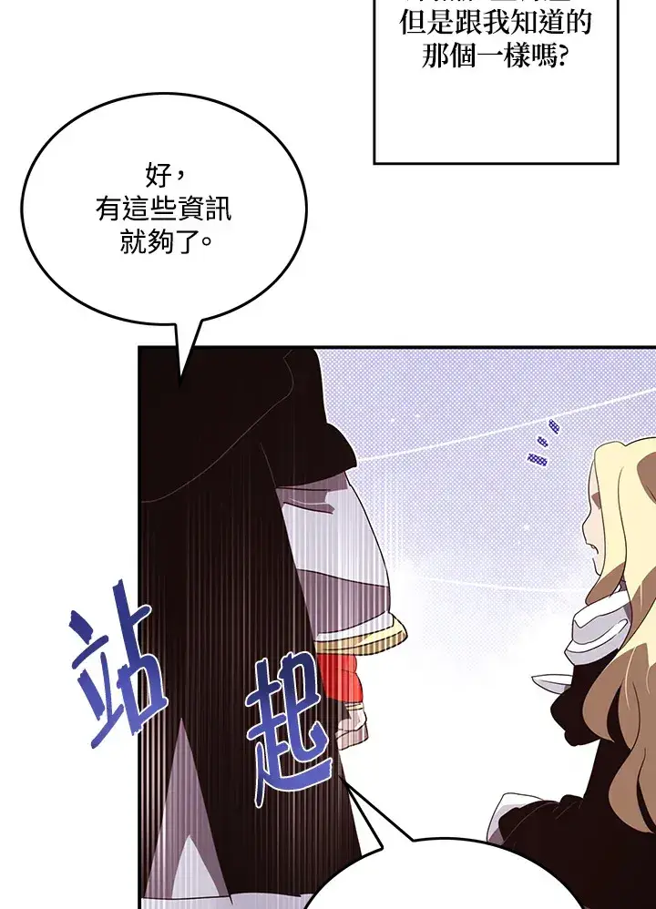 漫画《魔导王》第58话第65张图