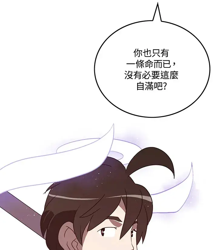 漫画《魔导王》第58话第67张图