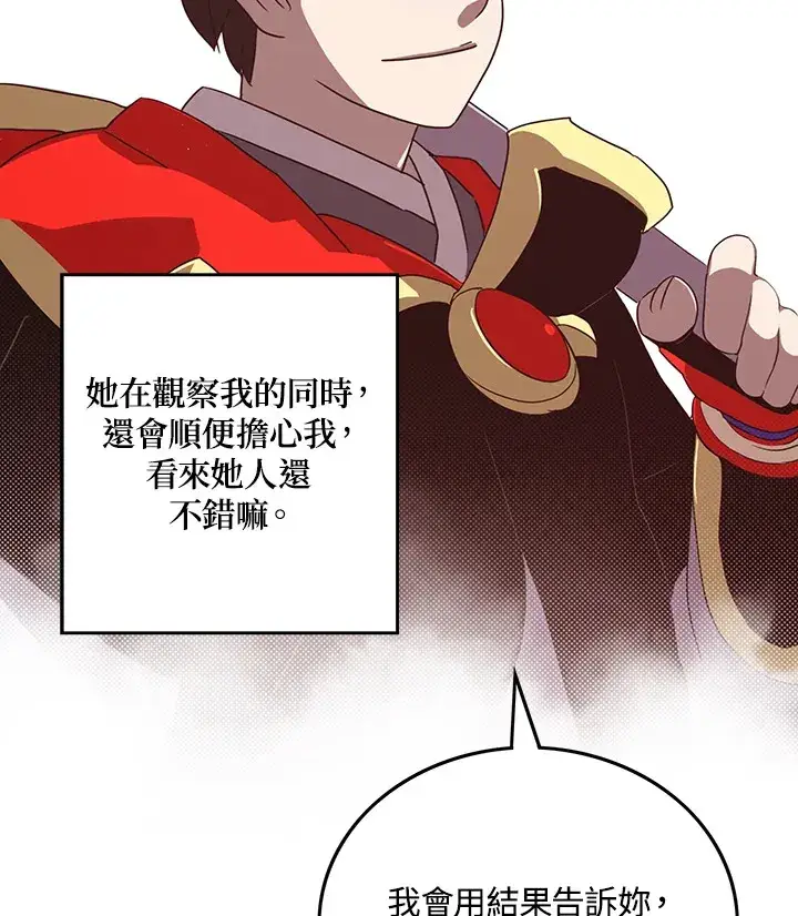 漫画《魔导王》第58话第68张图