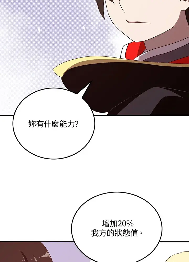 漫画《魔导王》第59话第10张图
