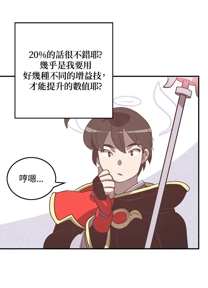 漫画《魔导王》第59话第12张图
