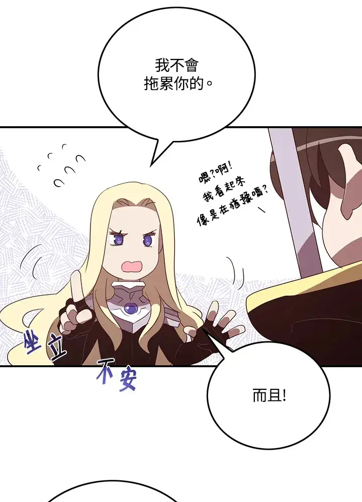 漫画《魔导王》第59话第13张图