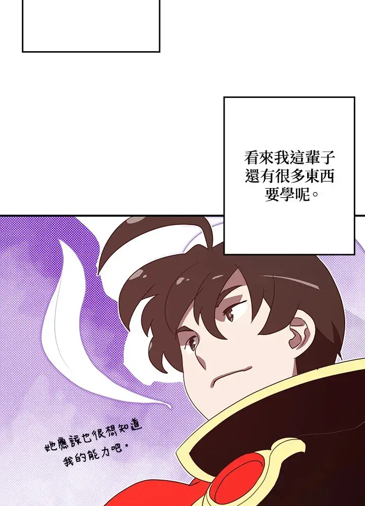 漫画《魔导王》第59话第16张图