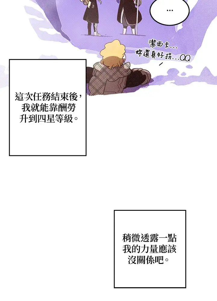 漫画《魔导王》第59话第18张图
