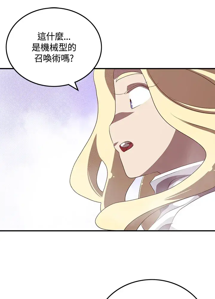 漫画《魔导王》第59话第23张图