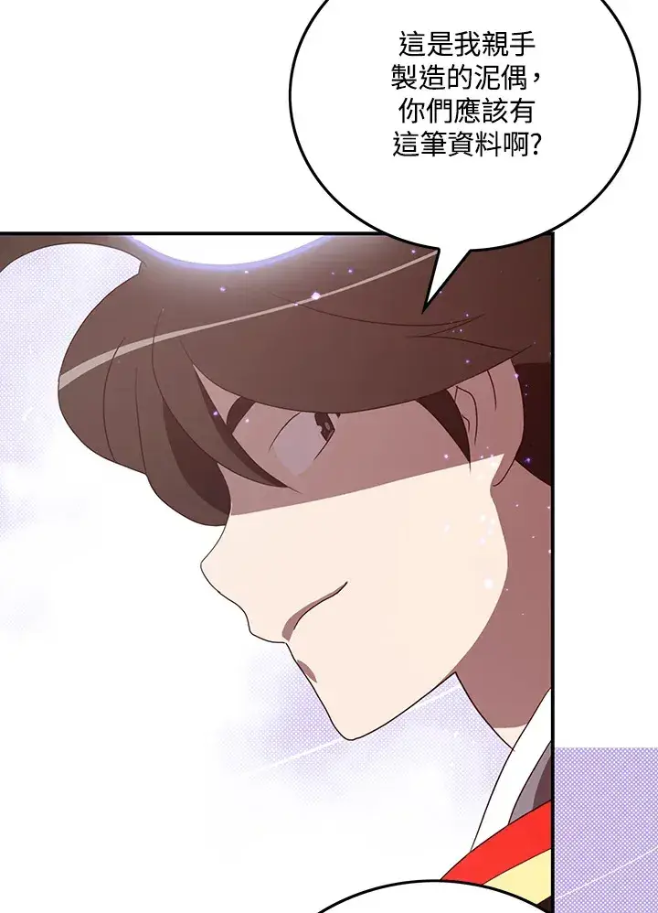漫画《魔导王》第59话第24张图