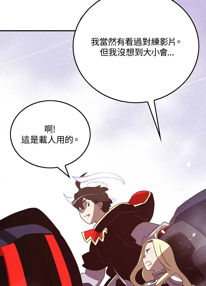 漫画《魔导王》第59话第25张图