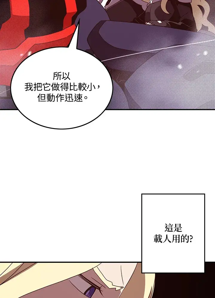 漫画《魔导王》第59话第26张图