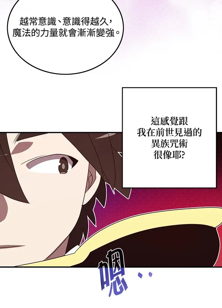 漫画《魔导王》第59话第36张图