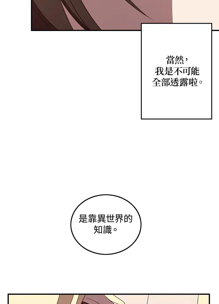 漫画《魔导王》第59话第40张图