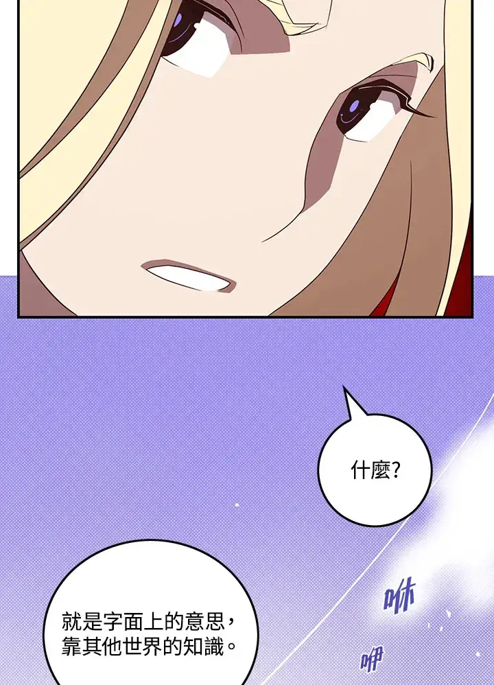 漫画《魔导王》第59话第41张图