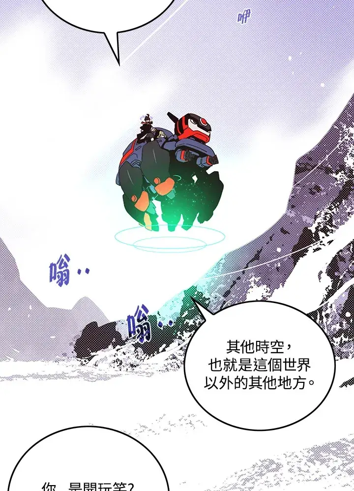 漫画《魔导王》第59话第42张图