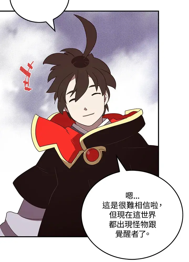 漫画《魔导王》第59话第44张图
